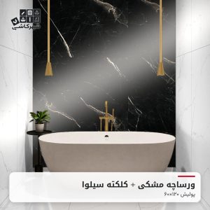 کلکته سیلوا پرسلان پولیش 120*60 — ویدیو