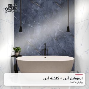 ایموشن آبی پرسلان پولیش 120*60 — ویدیو